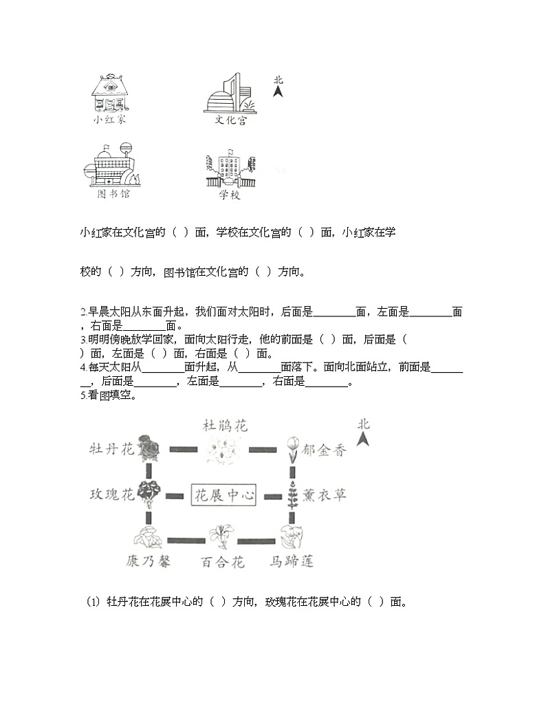 三年级下册数学试题-第三单元 辨认方向 测试卷-冀教版（含答案）02