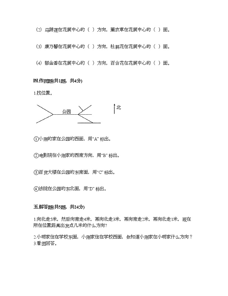 三年级下册数学试题-第三单元 辨认方向 测试卷-冀教版（含答案）03