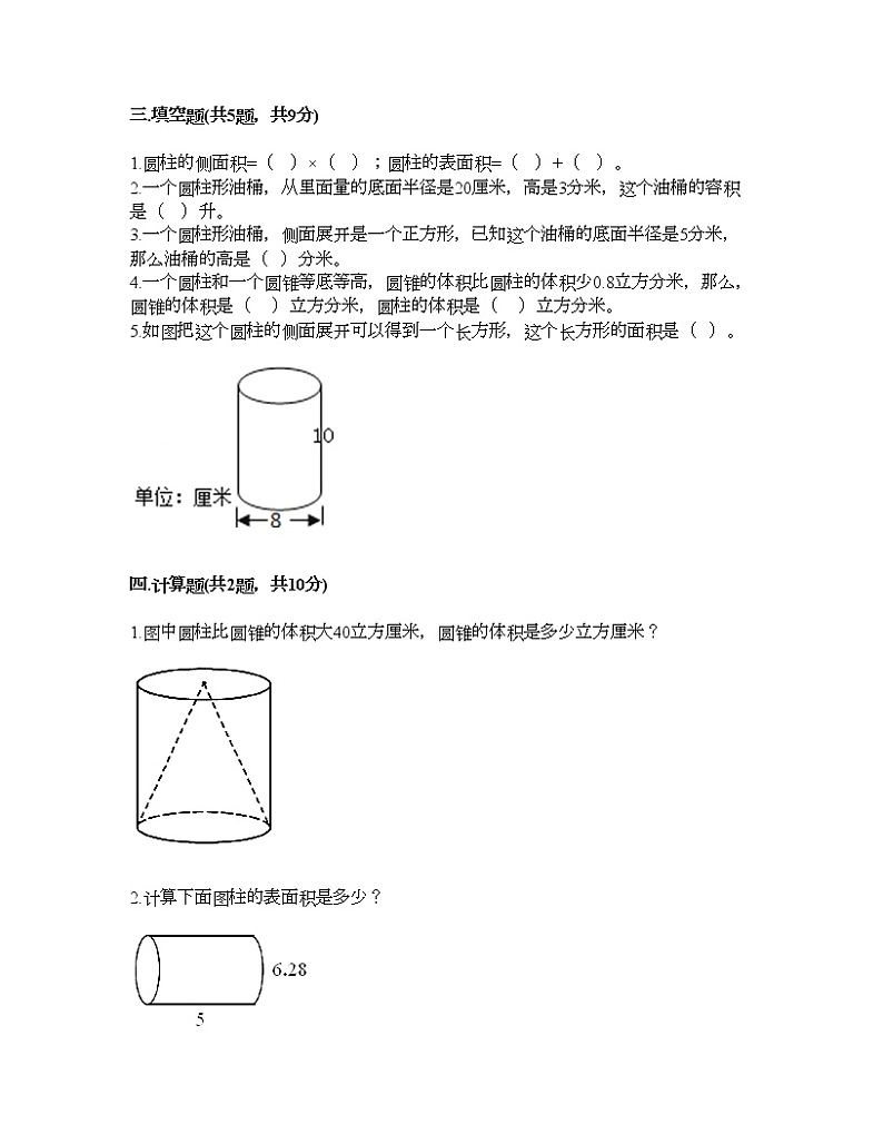 六年级下册数学试题-第一单元 圆柱与圆锥 测试卷-北师大版（含答案）第2页