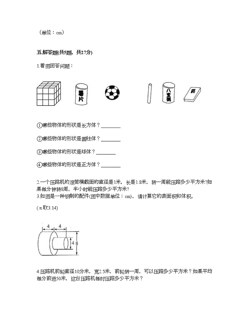 六年级下册数学试题-第一单元 圆柱与圆锥 测试卷-北师大版（含答案）第3页