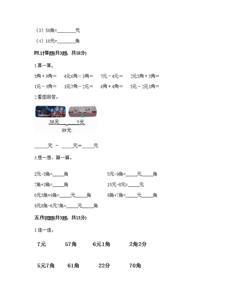 一年级下册数学试题-第五单元 认识人民币  测试卷-人教版（含答案）03