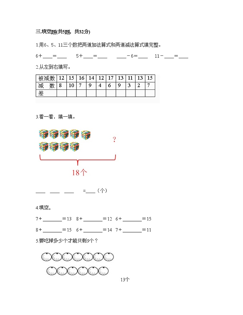 一年级下册数学试题-第一单元 加与减（一） 测试卷-北师大版（含答案）02