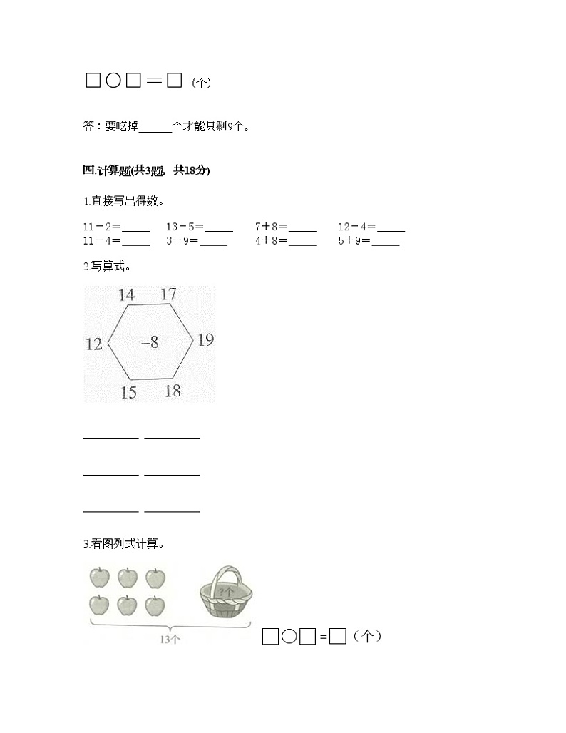 一年级下册数学试题-第一单元 加与减（一） 测试卷-北师大版（含答案）03