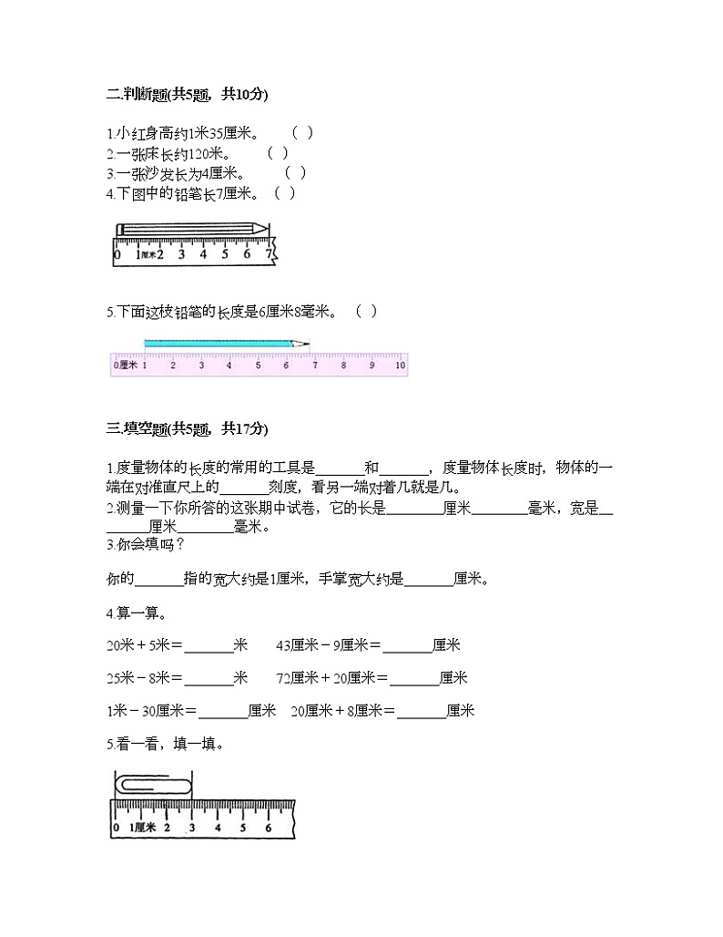 二年级下册数学试题-第一单元 厘米、分米、米 测试卷-冀教版（含答案）02