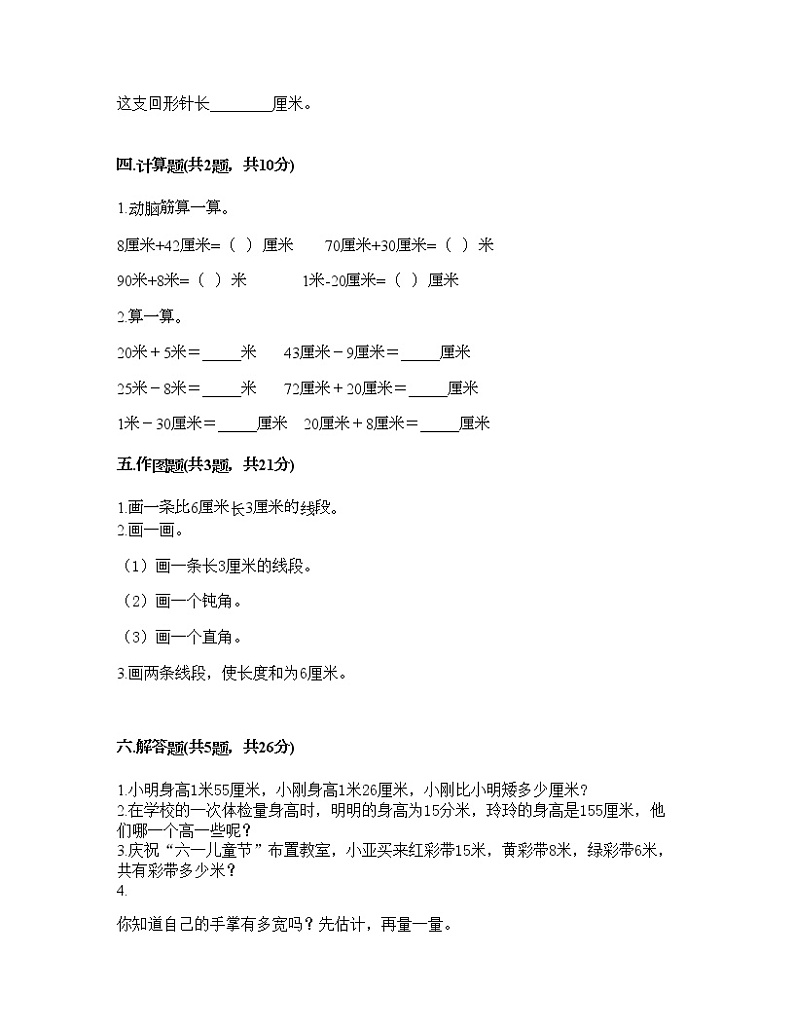 二年级下册数学试题-第一单元 厘米、分米、米 测试卷-冀教版（含答案）03