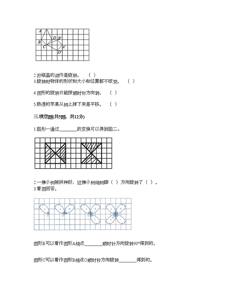 五年级下册数学试题-第一单元 图形的运动（二） 测试卷-冀教版（含答案）02
