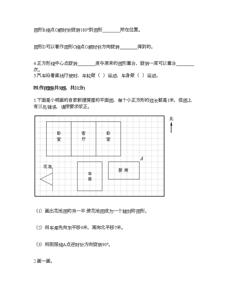 五年级下册数学试题-第一单元 图形的运动（二） 测试卷-冀教版（含答案）03