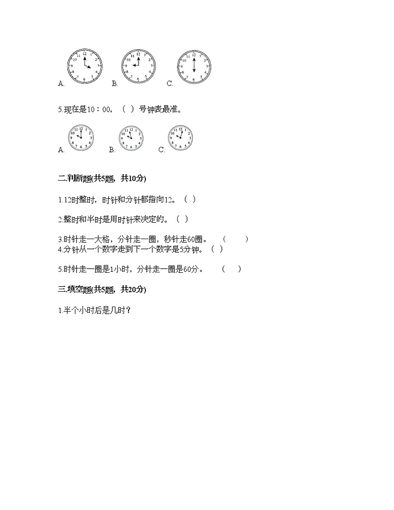 一年级下册数学试题-第二单元 认识钟表 测试卷-冀教版（含答案）第2页