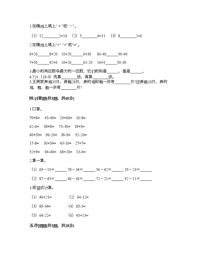 一年级下册数学试题-第七单元 100以内的加法和减法（二） 测试卷-冀教版（含答案）02