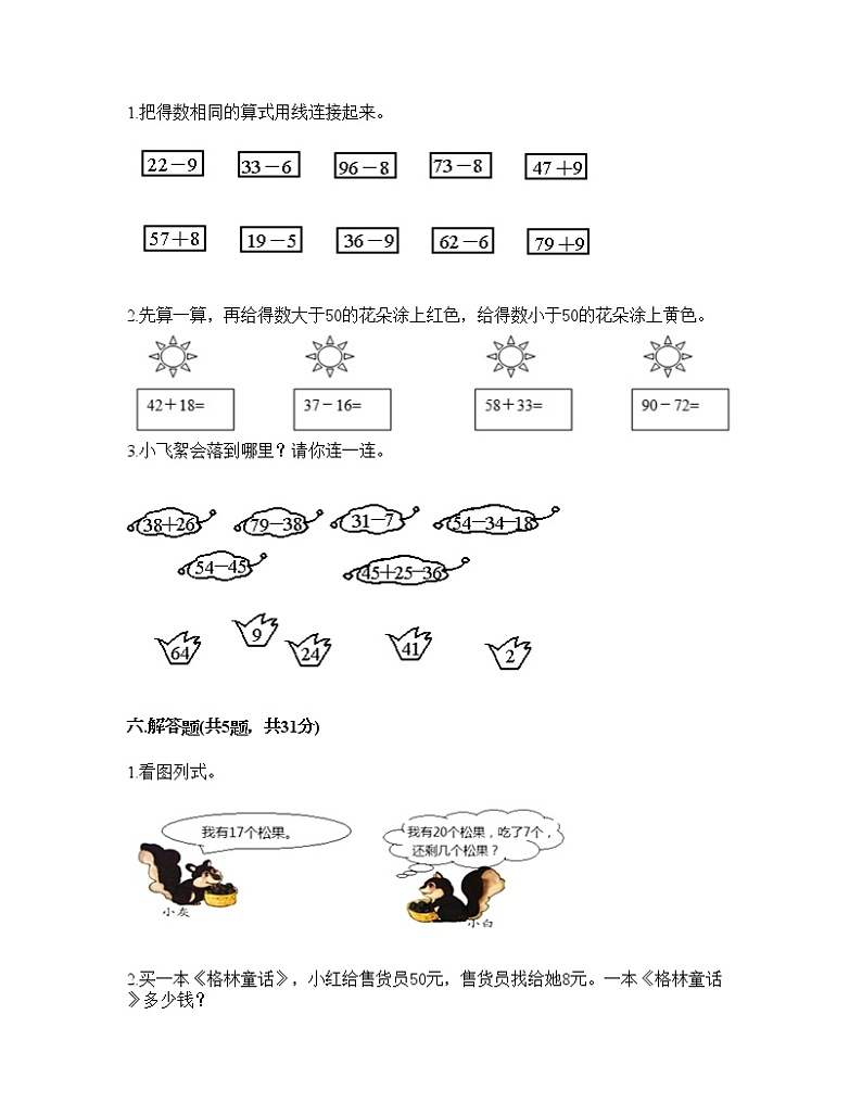 一年级下册数学试题-第七单元 100以内的加法和减法（二） 测试卷-冀教版（含答案）03