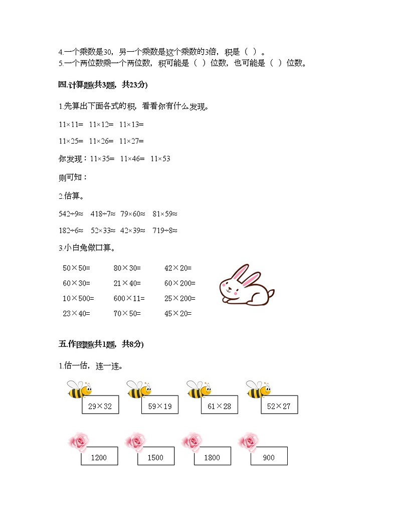 三年级下册数学试题-第二单元 两位数乘两位数 测试卷-冀教版（含答案）02