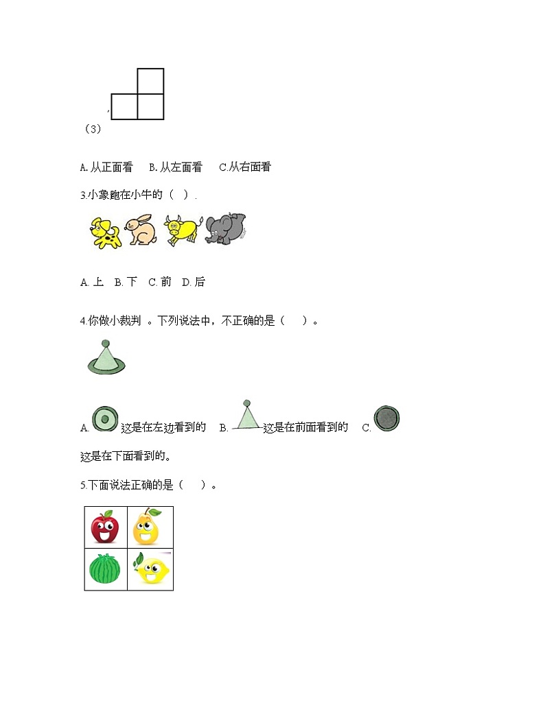一年级下册数学试题-第一单元 位置 测试卷-冀教版（含答案）02