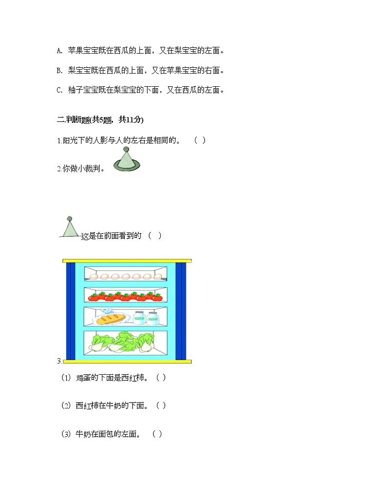 一年级下册数学试题-第一单元 位置 测试卷-冀教版（含答案）03