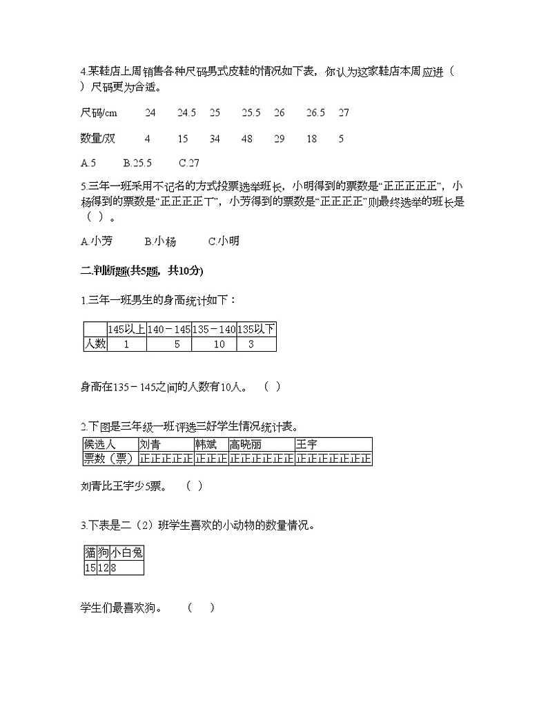 二年级下册数学试题-第七单元 收集与整理 测试卷-西师大版（含答案）02