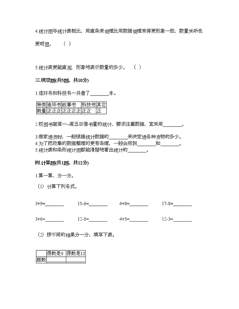 二年级下册数学试题-第七单元 收集与整理 测试卷-西师大版（含答案）03