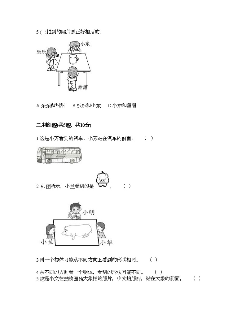 一年级下册数学试题-第二单元 观察物体 测试卷-北师大版（含答案）02