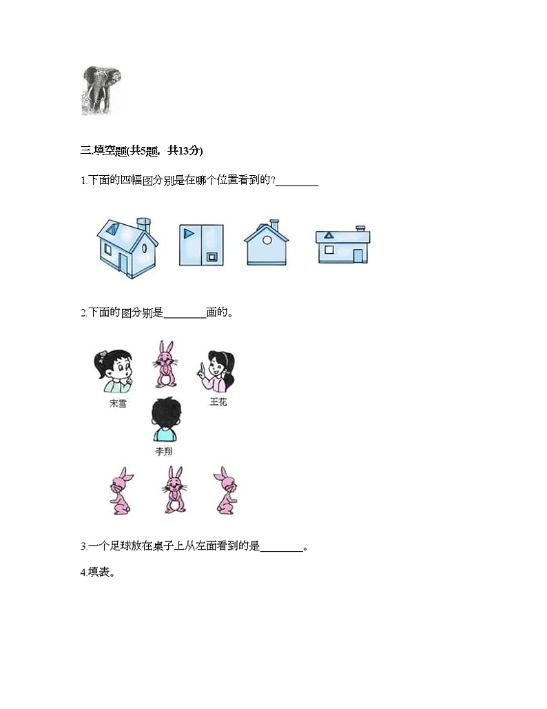 一年级下册数学试题-第二单元 观察物体 测试卷-北师大版（含答案）03