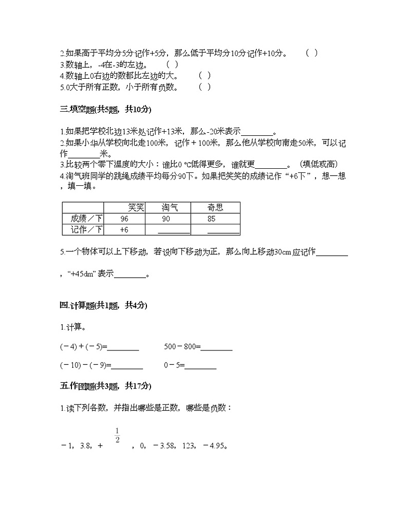 六年级下册数学试题-第一单元 生活中的负数 测试卷-冀教版（含答案）02