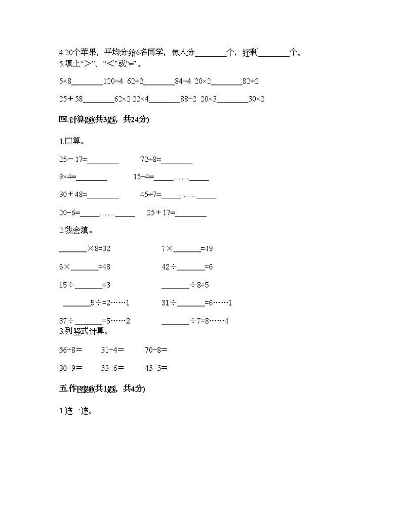 二年级下册数学试题-第五单元 有余数的除法 测试卷-西师大版（含答案）02