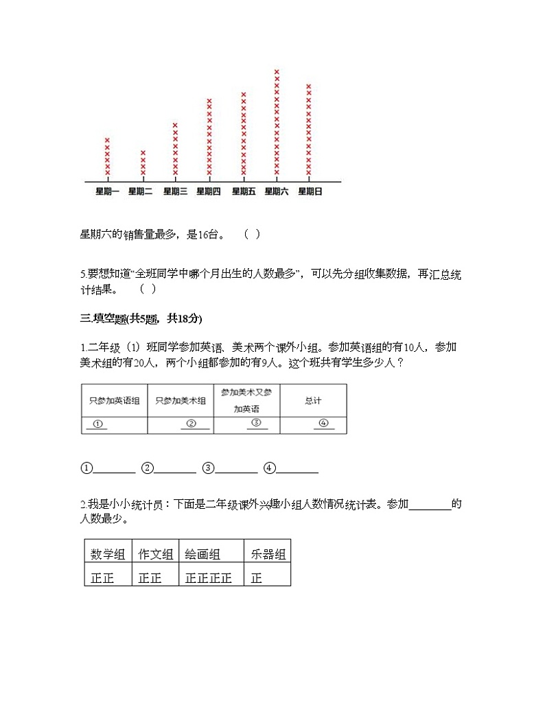 三年级下册数学试题-第五单元 数据的收集和整理 测试卷-冀教版（含答案）03