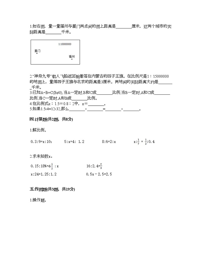 六年级下册数学试题-第三单元 正比例和反比例 测试卷-西师大版（含答案）02