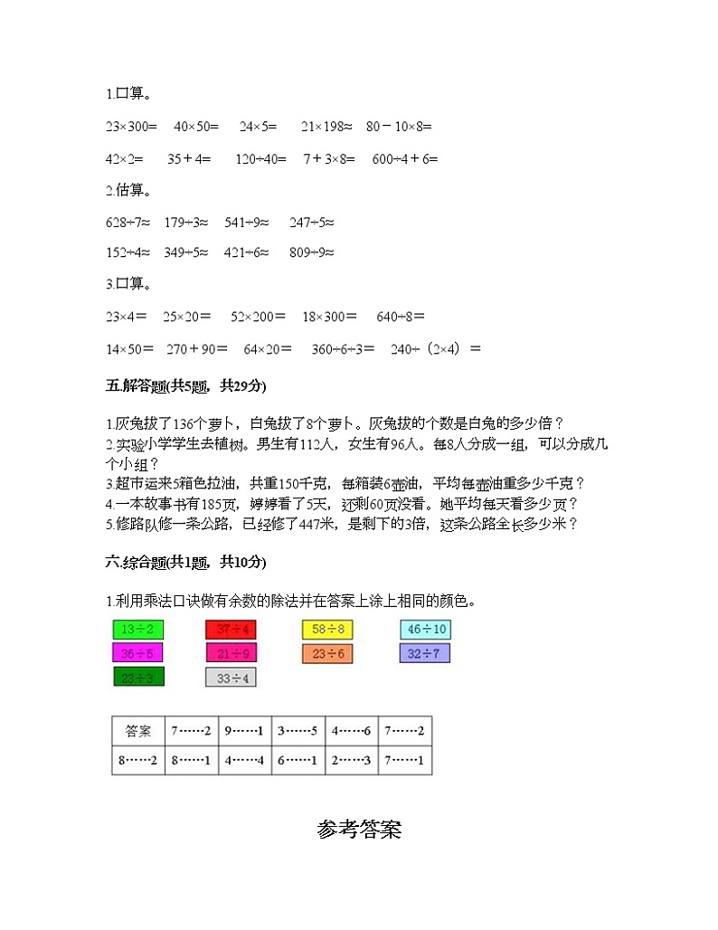 三年级下册数学试题-第三单元 三位数除以一位数的除法 测试卷-西师大版（含答案）02