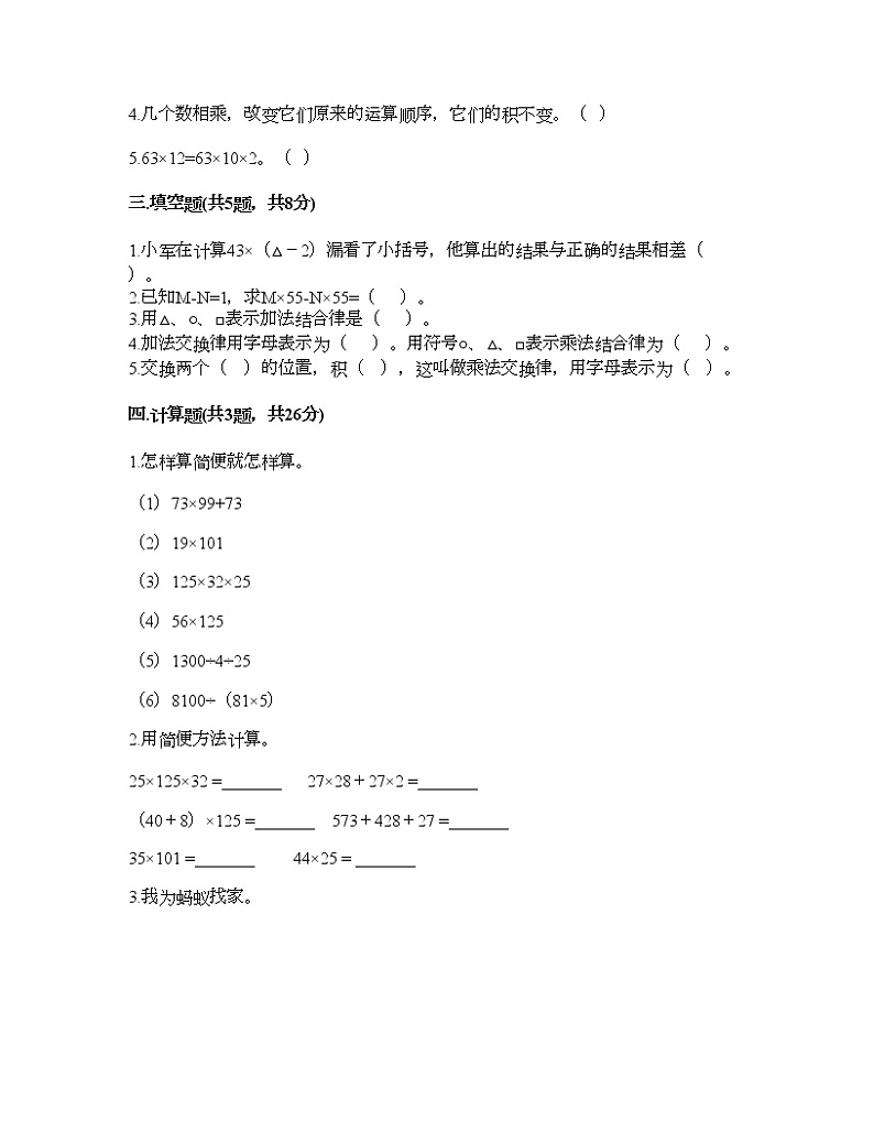 四年级下册数学试题-第二单元 乘除法的关系和乘法运算律 测试卷-西师大版（含答案）02