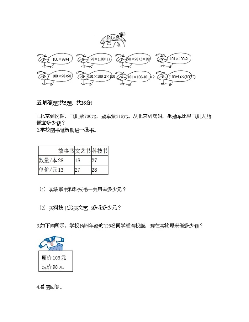 四年级下册数学试题-第二单元 乘除法的关系和乘法运算律 测试卷-西师大版（含答案）03