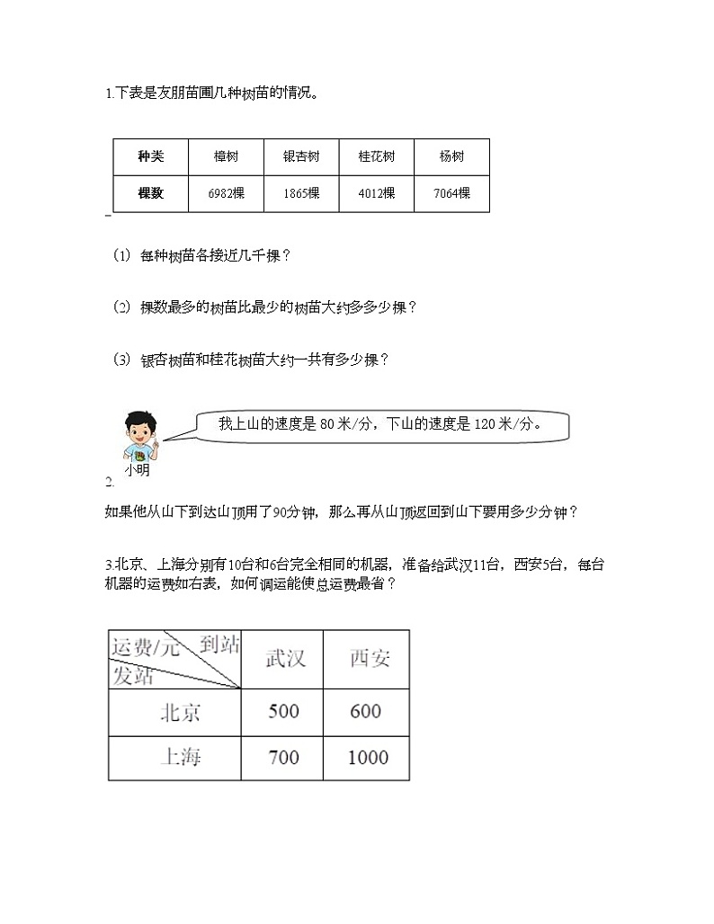 四年级下册数学试题-第一单元 四则混合运算 测试卷-西师大版（含答案）03