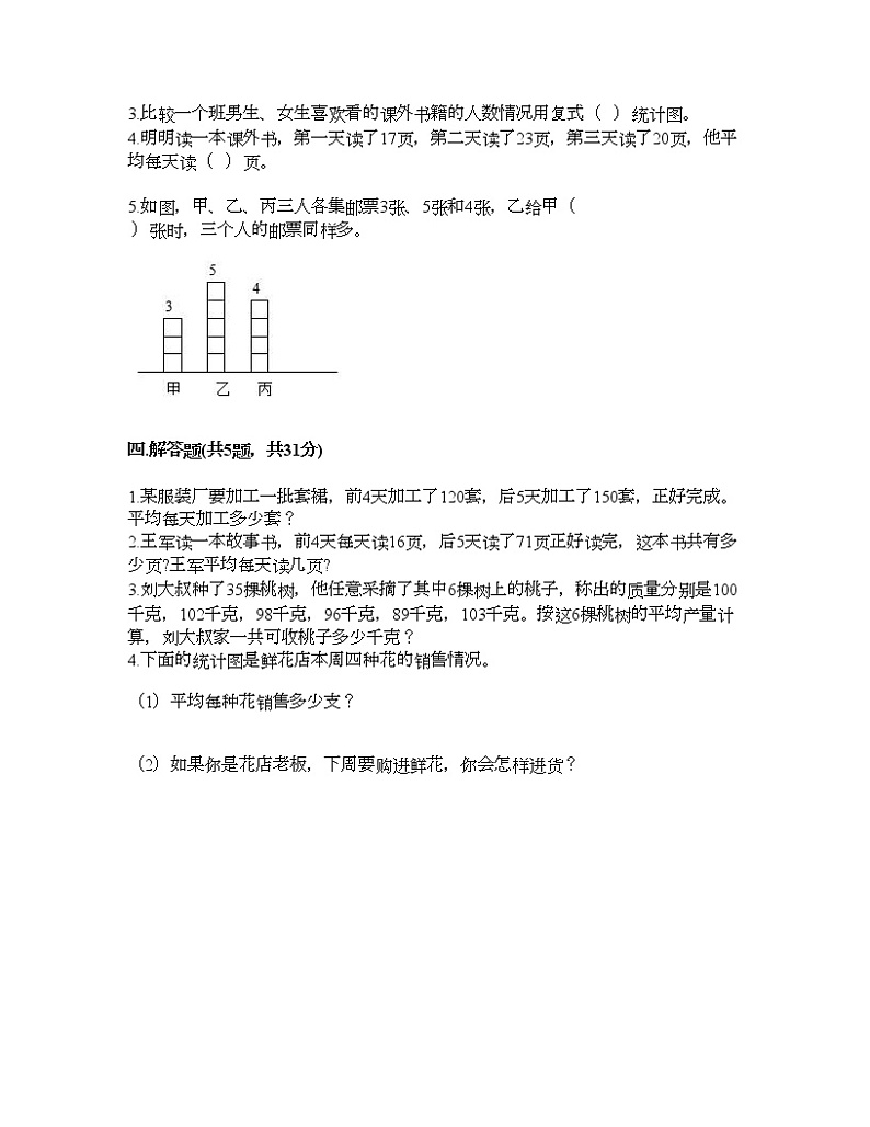四年级下册数学试题-第八单元 平均数 测试卷-西师大版（含答案）03