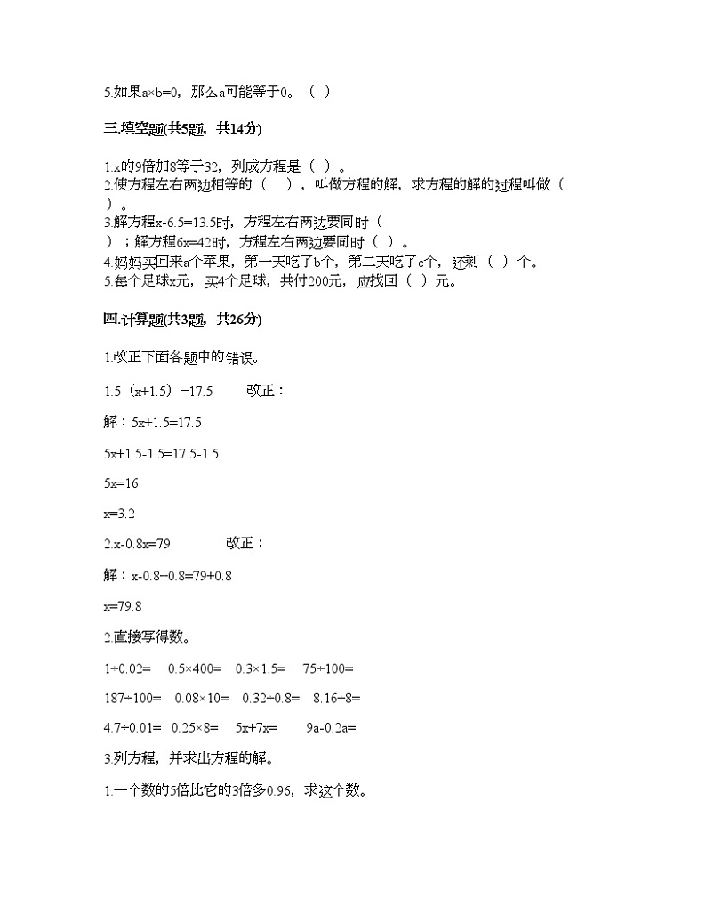 五年级下册数学试题-第五单元 方程 测试卷-西师大版（含答案）02