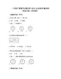 2020-2021学年你知道吗 计时工具的变化练习