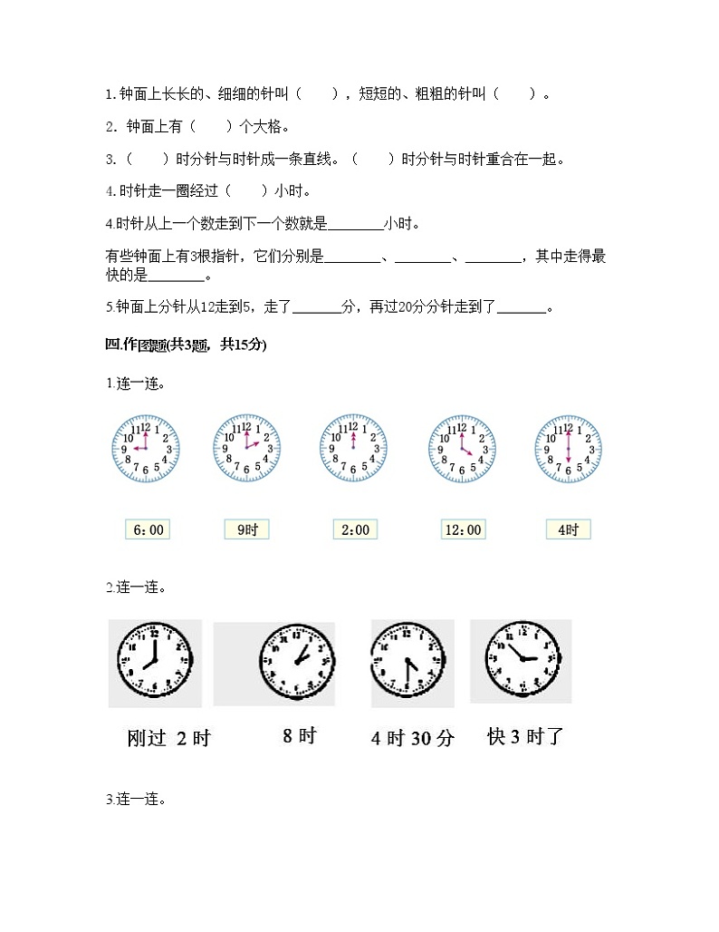 一年级下册数学试题-第六单元 认识钟表 测试卷-西师大版（含答案）03