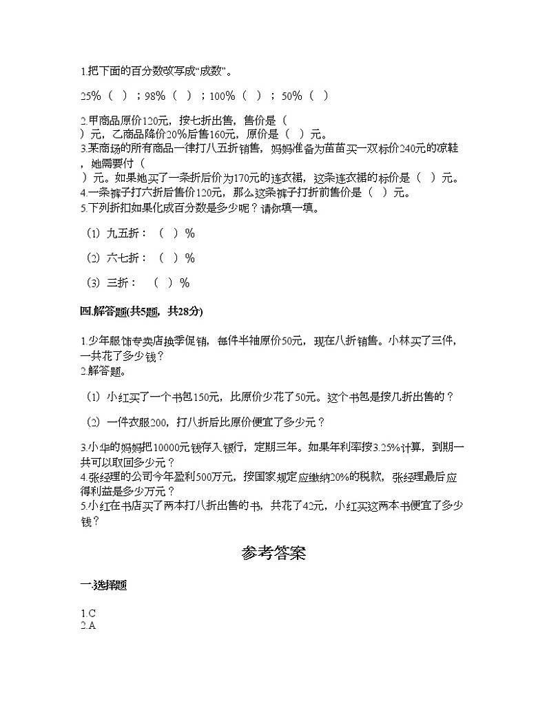 六年级下册数学试题-第一单元 百分数 测试卷-西师大版（含答案）02