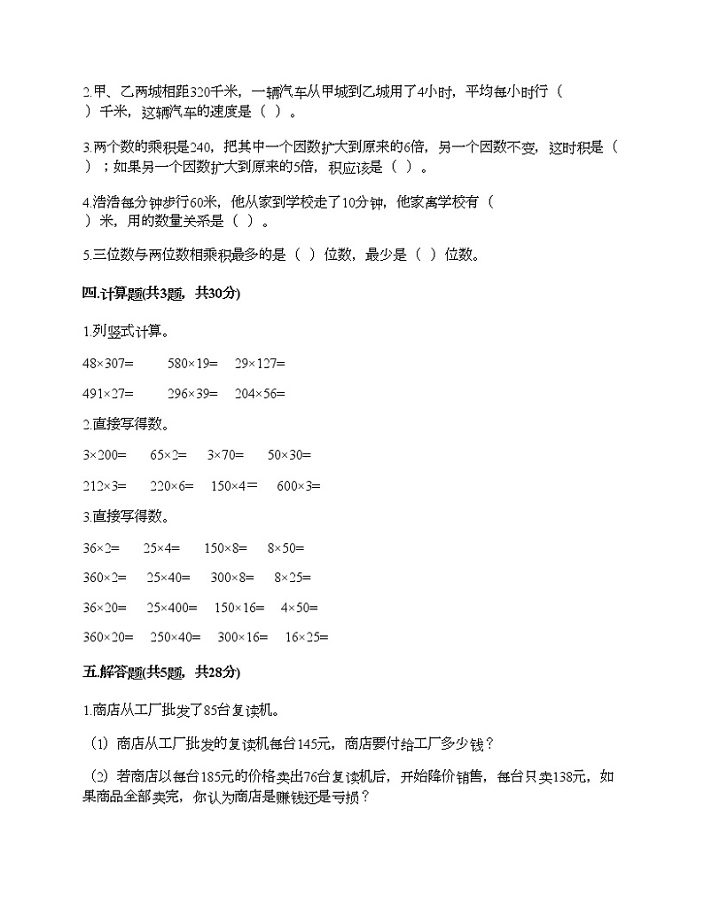 四年级下册数学试题-第三单元 三位数乘两位数 测试卷-冀教版（含答案）02