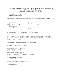 数学三年级下册第二单元 长方形和正方形的面积综合与测试课时练习