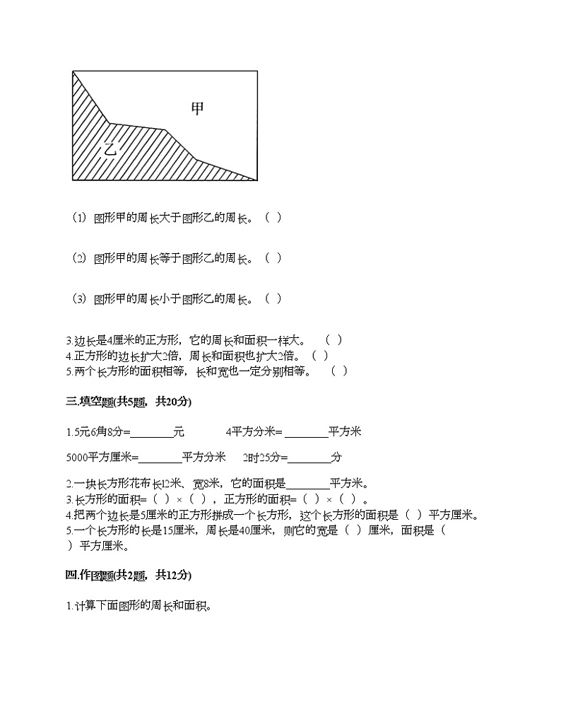 三年级下册数学试题-第二单元 长方形和正方形的面积 测试卷-西师大版（含答案）02