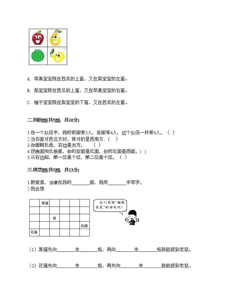 一年级下册数学试题-第二单元 位置 测试卷-西师大版（含答案）02