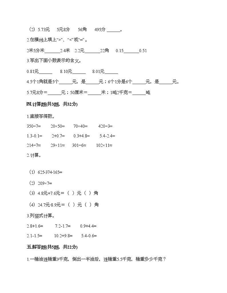 三年级下册数学试题-第五单元 小数的初步认识 测试卷-西师大版（含答案）02