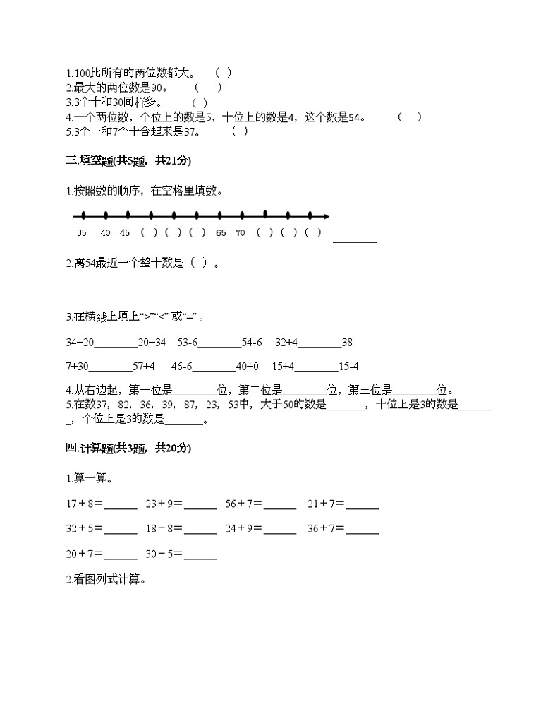一年级下册数学试题-第一单元 100以内数的认识 测试卷-西师大版（含答案）02