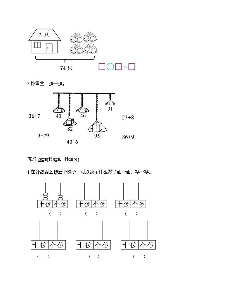 一年级下册数学试题-第一单元 100以内数的认识 测试卷-西师大版（含答案）03