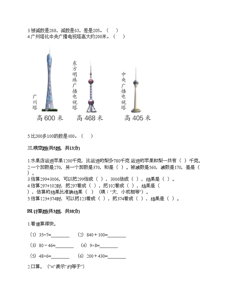 二年级下册数学试题-第三单元 三位数的加减法 测试卷-西师大版（含答案）02
