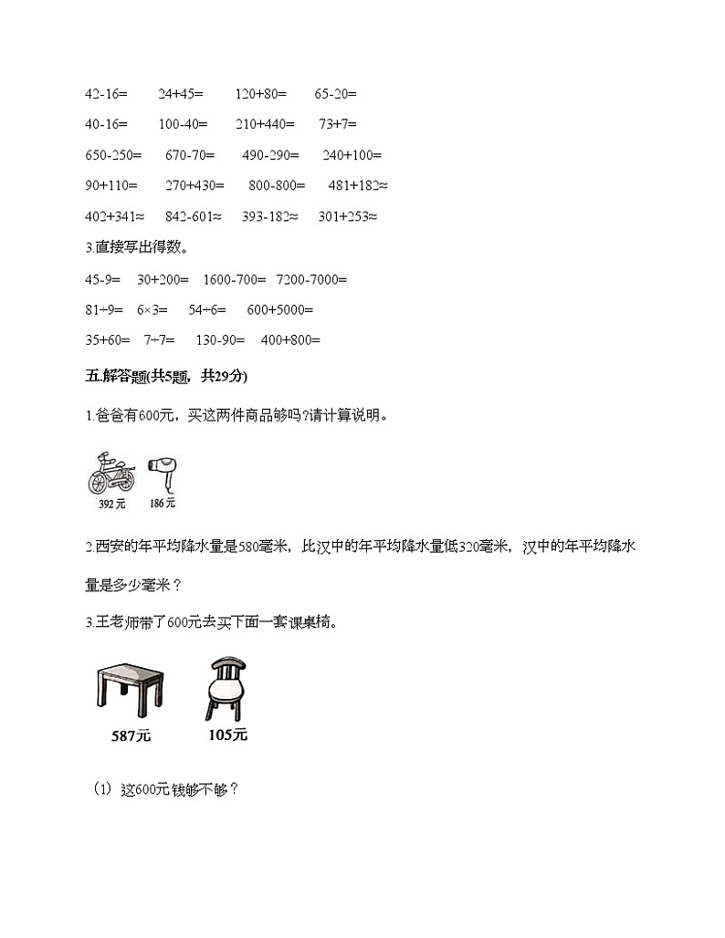 二年级下册数学试题-第三单元 三位数的加减法 测试卷-西师大版（含答案）03