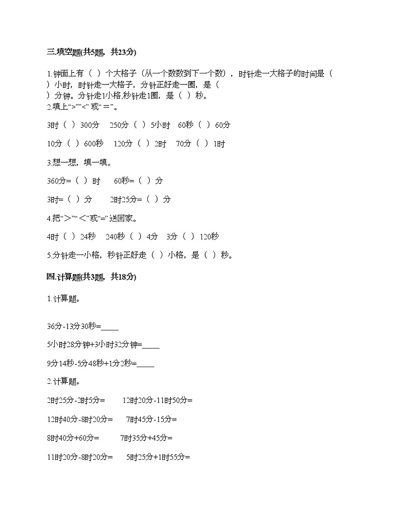 二年级下册数学试题-第三单元 时间的初步认识（二） 测试卷-沪教版（含答案）02
