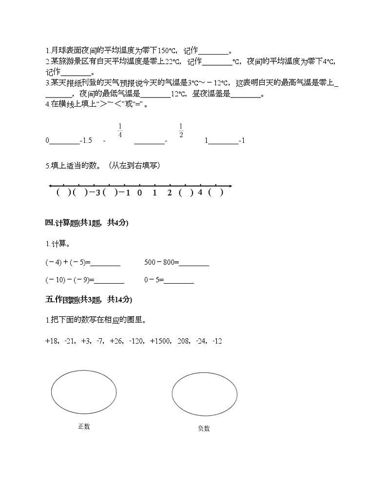 五年级下册数学试题-第二单元 正数和负数的初步认识 测试卷-沪教版（含答案）第2页