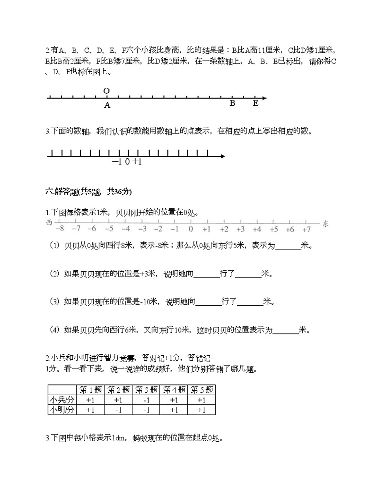 五年级下册数学试题-第二单元 正数和负数的初步认识 测试卷-沪教版（含答案）第3页
