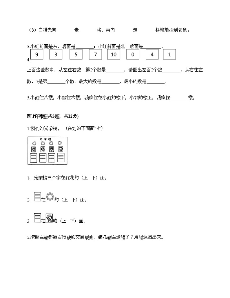 一年级下册数学试题-第二单元 位置 测试卷-西师大版（含答案） (1)第3页