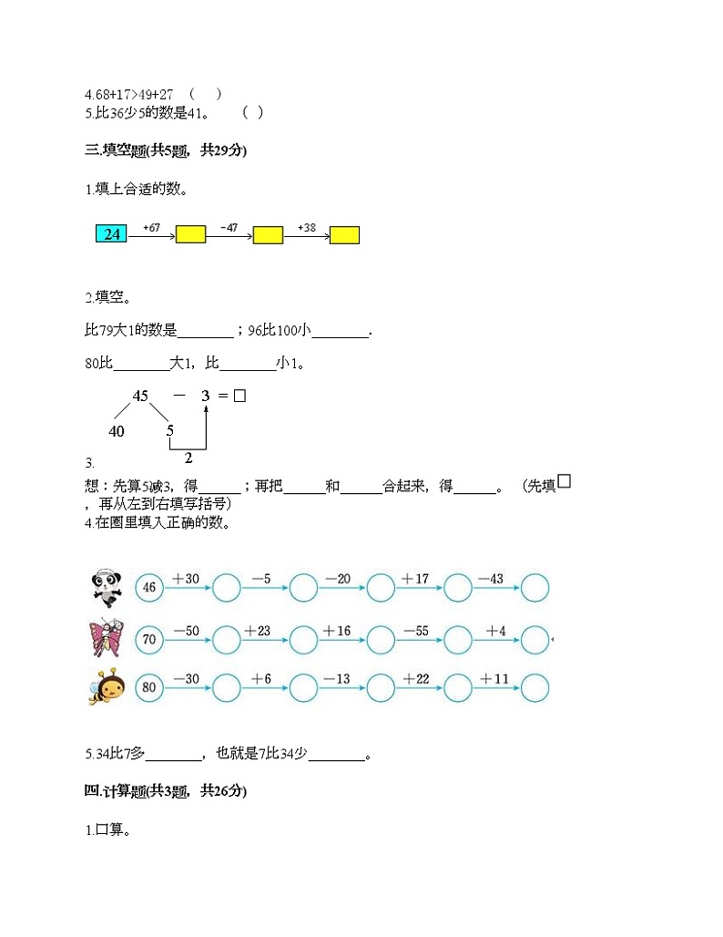 一年级下册数学试题-第七单元 100以内的加法和减法（二） 测试卷-西师大版（含答案）02