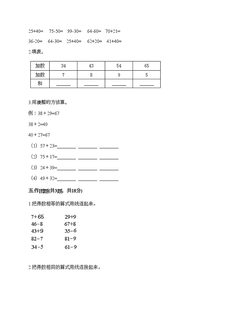 一年级下册数学试题-第七单元 100以内的加法和减法（二） 测试卷-西师大版（含答案）03