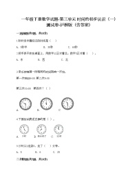 沪教版 (五四制)一年级下册三、时间的初步认识（一）几时、几时半随堂练习题